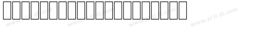 Interleaved 2of5字体转换
